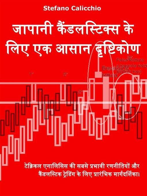 Title details for जापानी कैंडलस्टिक्स के लिए एक आसान दृष्टिकोण by Stefano Calicchio - Available
